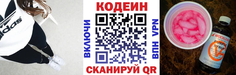 купить наркотик  Ворсма  Codein Purple Drank 